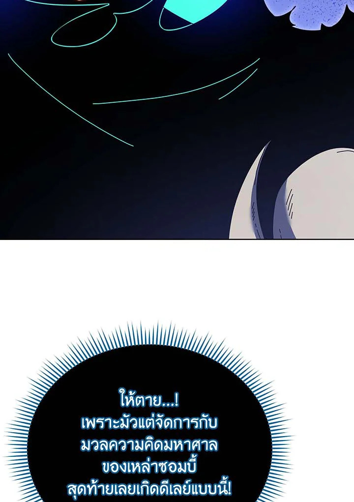 Necromancer Academy’s Genius Summoner ตอนที่ 124 page 34