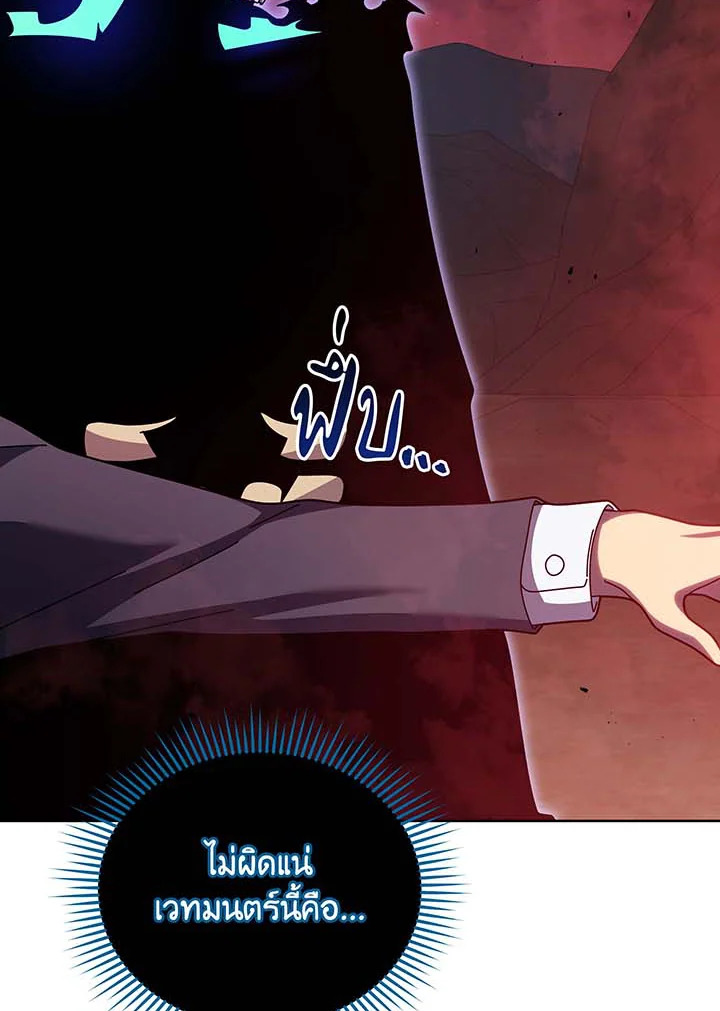 Necromancer Academy’s Genius Summoner ตอนที่ 124 page 47