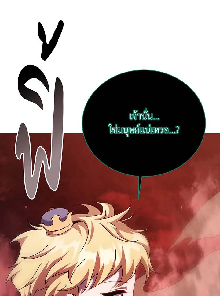 Necromancer Academy’s Genius Summoner ตอนที่ 124 page 60