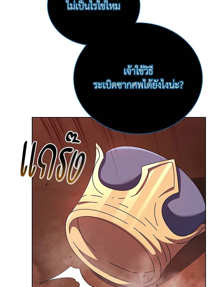 Necromancer Academy’s Genius Summoner ตอนที่ 124 page 73