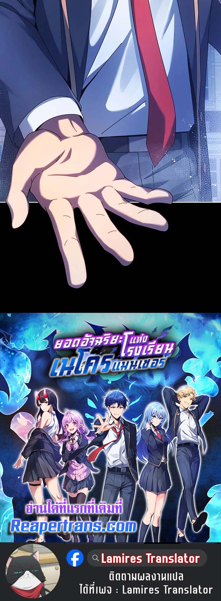 Necromancer Academy’s Genius Summoner ตอนที่ 124 page 94