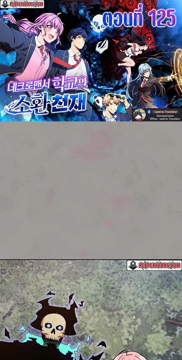 Necromancer Academy’s Genius Summoner ตอนที่ 125 page 0