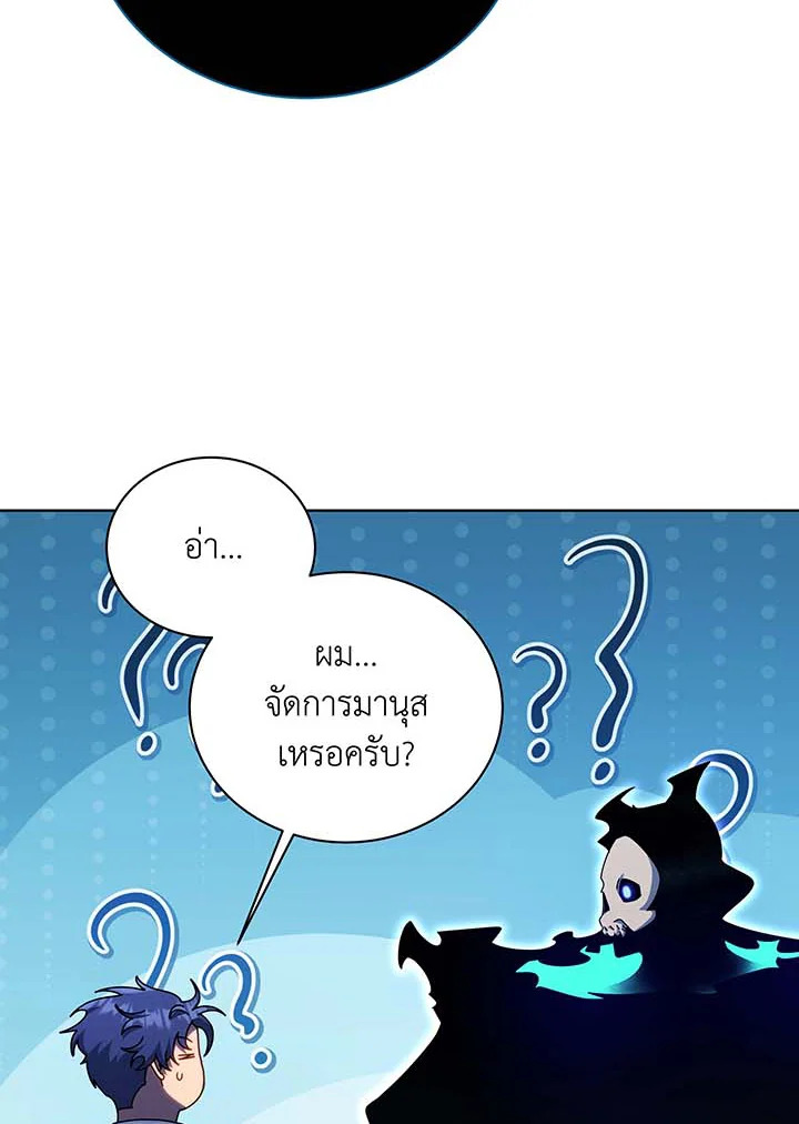 Necromancer Academy’s Genius Summoner ตอนที่ 125 page 20