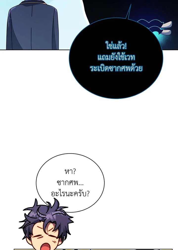 Necromancer Academy’s Genius Summoner ตอนที่ 125 page 21