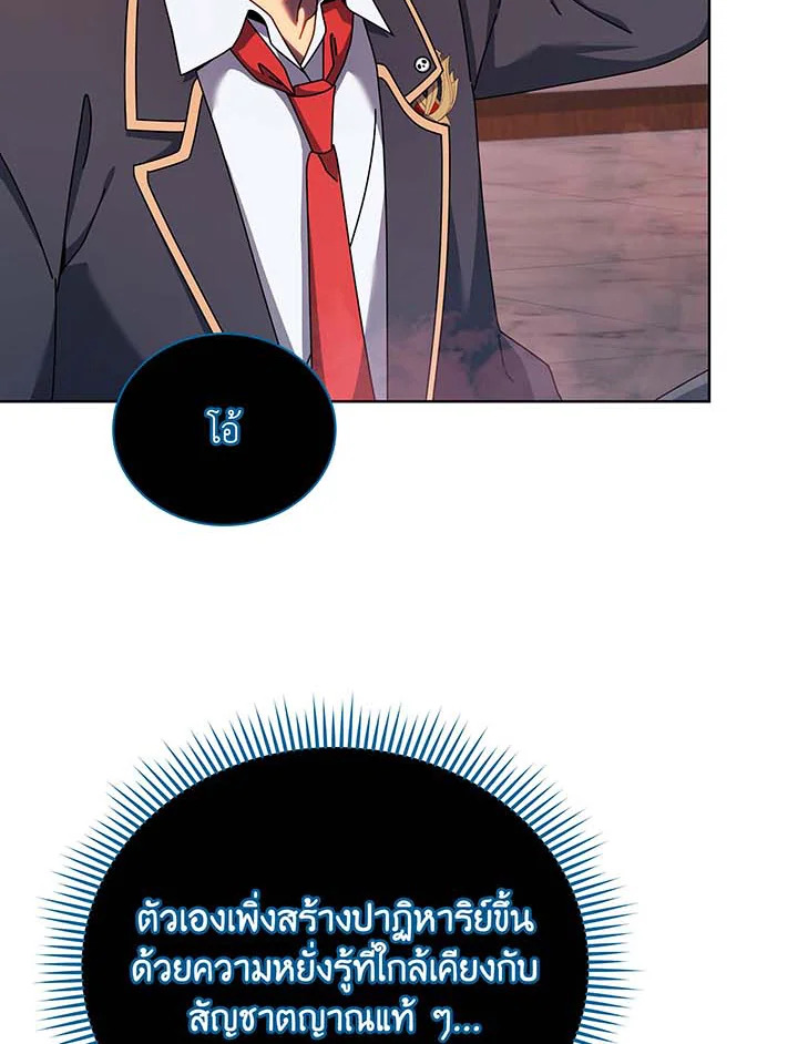 Necromancer Academy’s Genius Summoner ตอนที่ 125 page 24