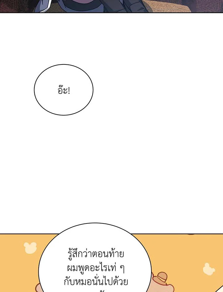 Necromancer Academy’s Genius Summoner ตอนที่ 125 page 28