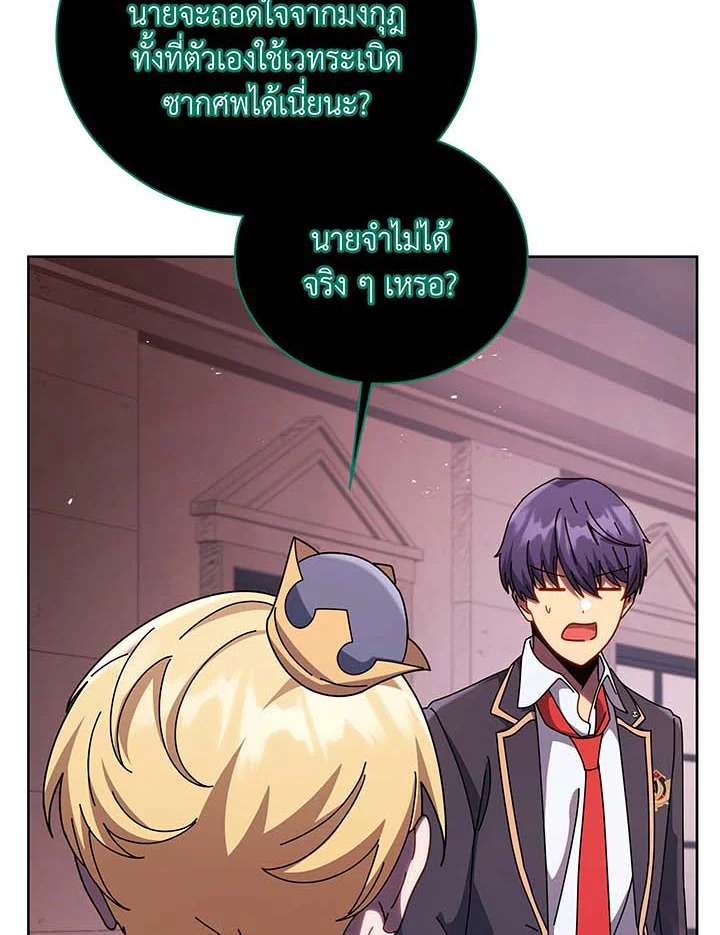 Necromancer Academy’s Genius Summoner ตอนที่ 125 page 46