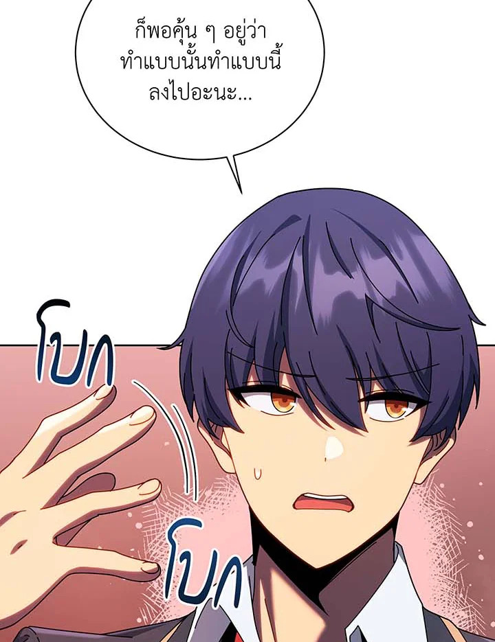 Necromancer Academy’s Genius Summoner ตอนที่ 125 page 48