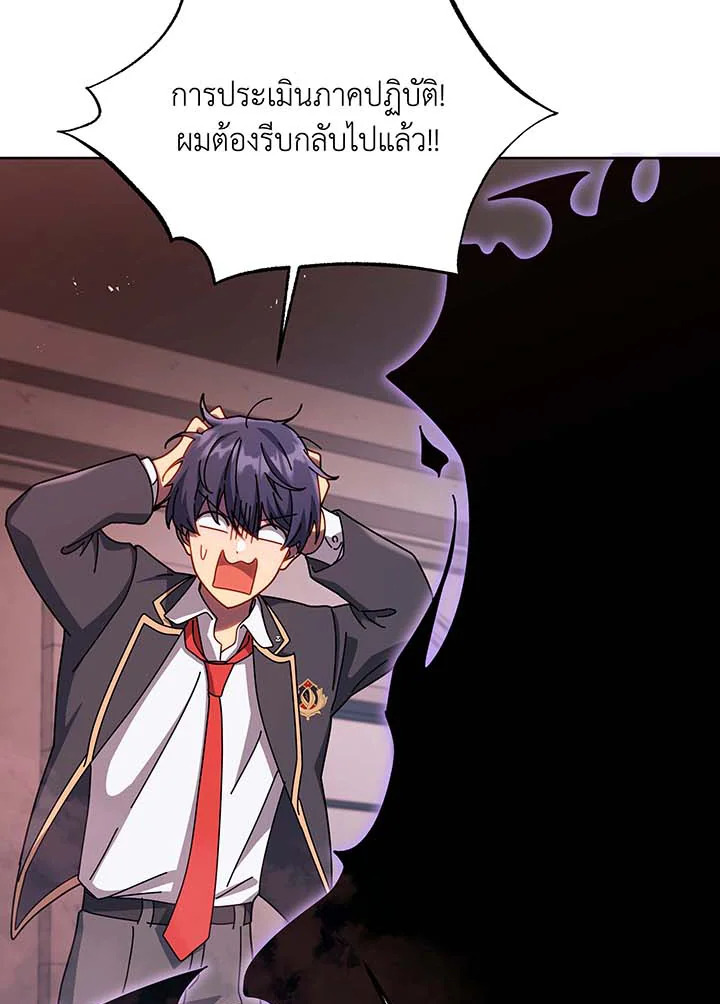 Necromancer Academy’s Genius Summoner ตอนที่ 125 page 55