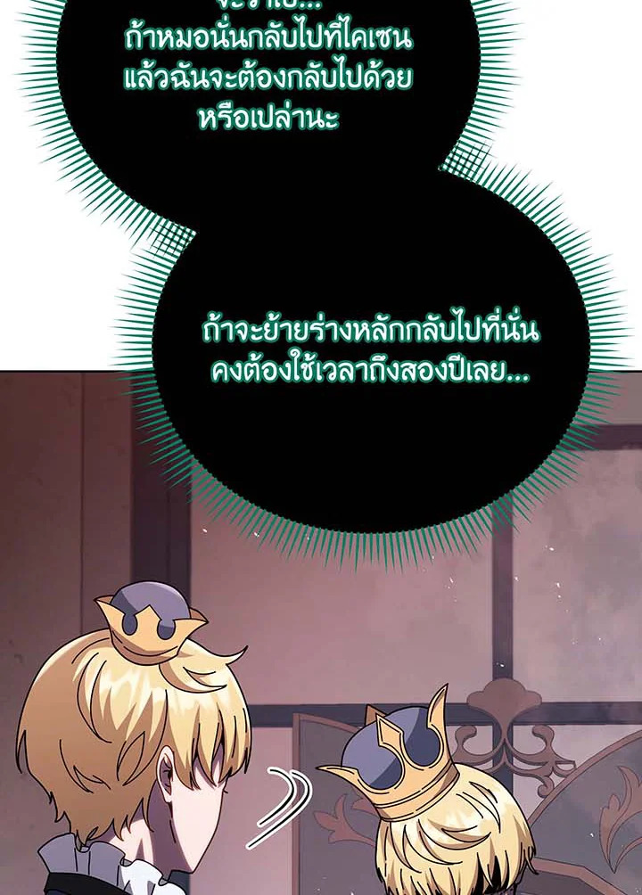 Necromancer Academy’s Genius Summoner ตอนที่ 125 page 60