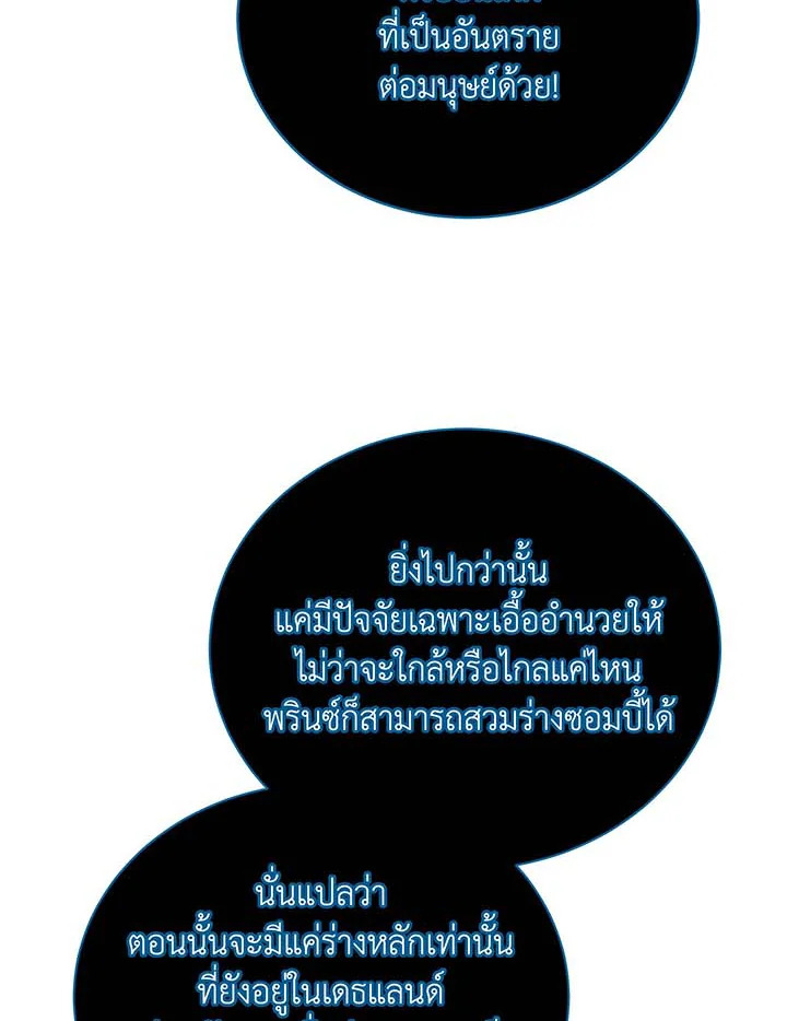 Necromancer Academy’s Genius Summoner ตอนที่ 125 page 68