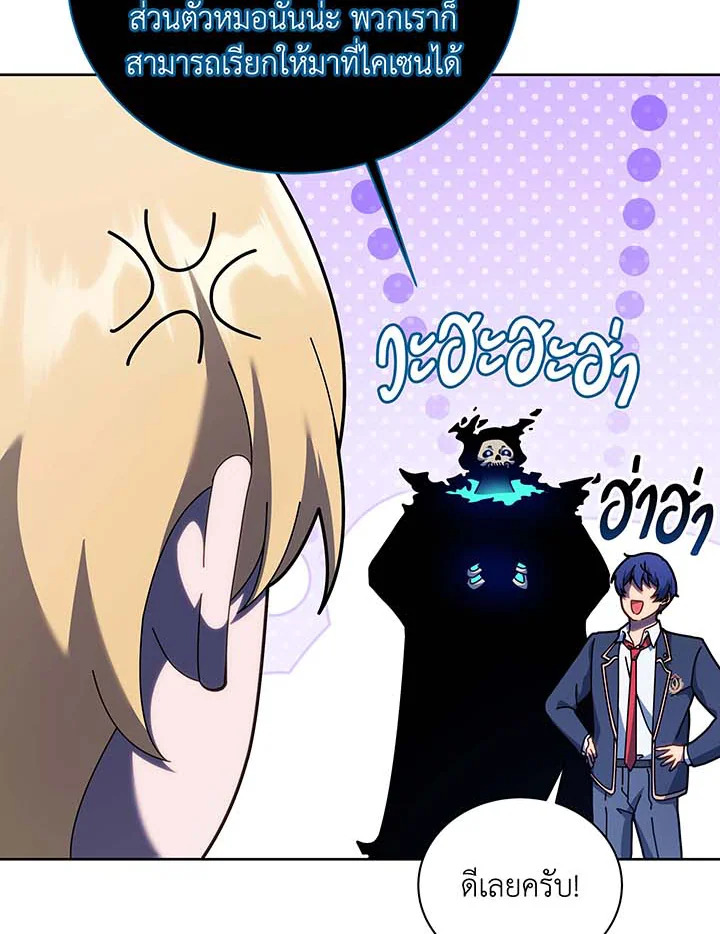 Necromancer Academy’s Genius Summoner ตอนที่ 125 page 69