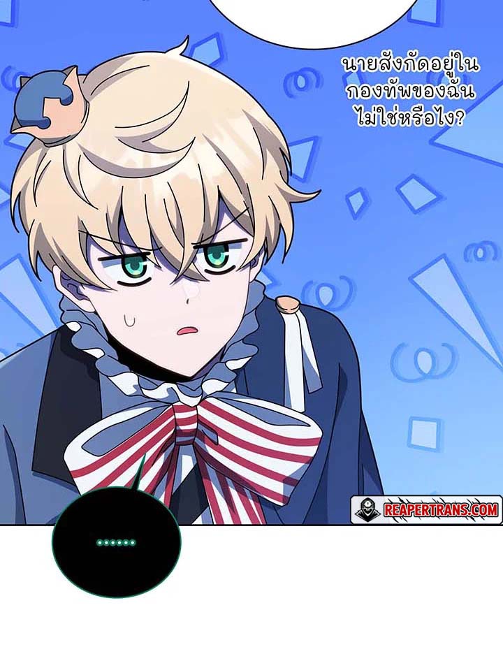 Necromancer Academy’s Genius Summoner ตอนที่ 125 page 71