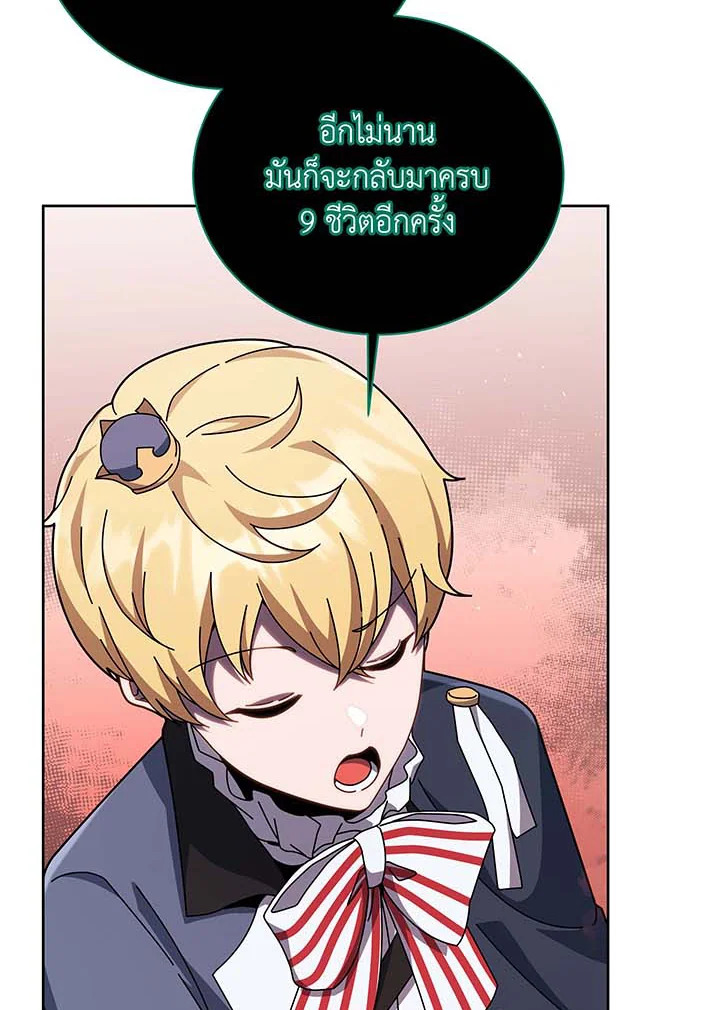 Necromancer Academy’s Genius Summoner ตอนที่ 125 page 74