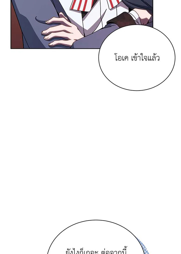 Necromancer Academy’s Genius Summoner ตอนที่ 125 page 75