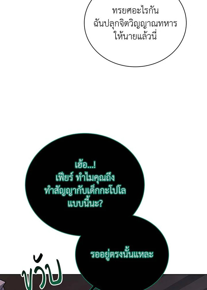 Necromancer Academy’s Genius Summoner ตอนที่ 125 page 78