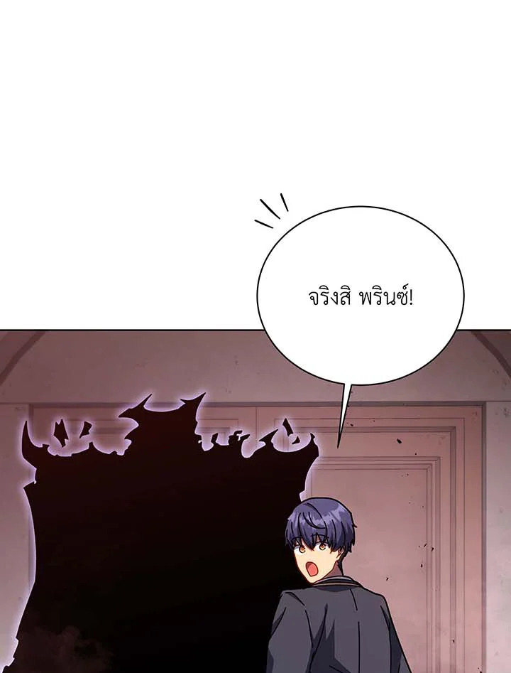 Necromancer Academy’s Genius Summoner ตอนที่ 125 page 93