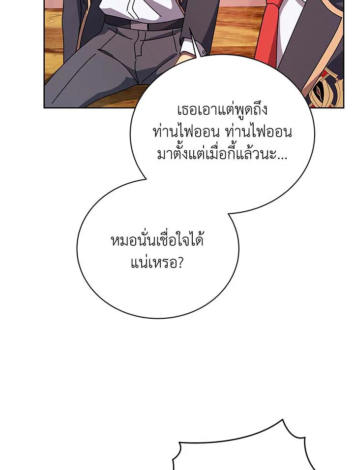 Necromancer Academy’s Genius Summoner ตอนที่ 126 page 3
