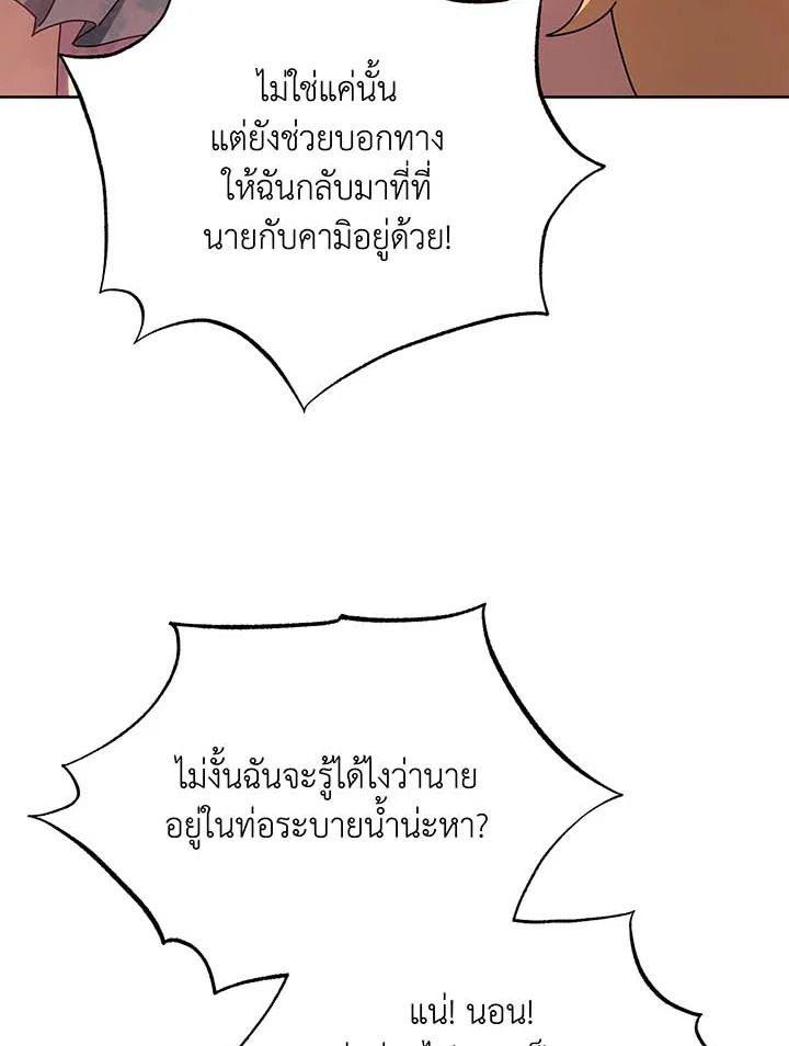 Necromancer Academy’s Genius Summoner ตอนที่ 126 page 5