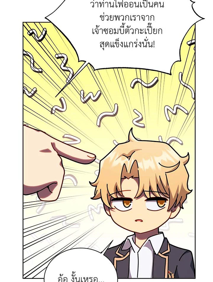 Necromancer Academy’s Genius Summoner ตอนที่ 126 page 6