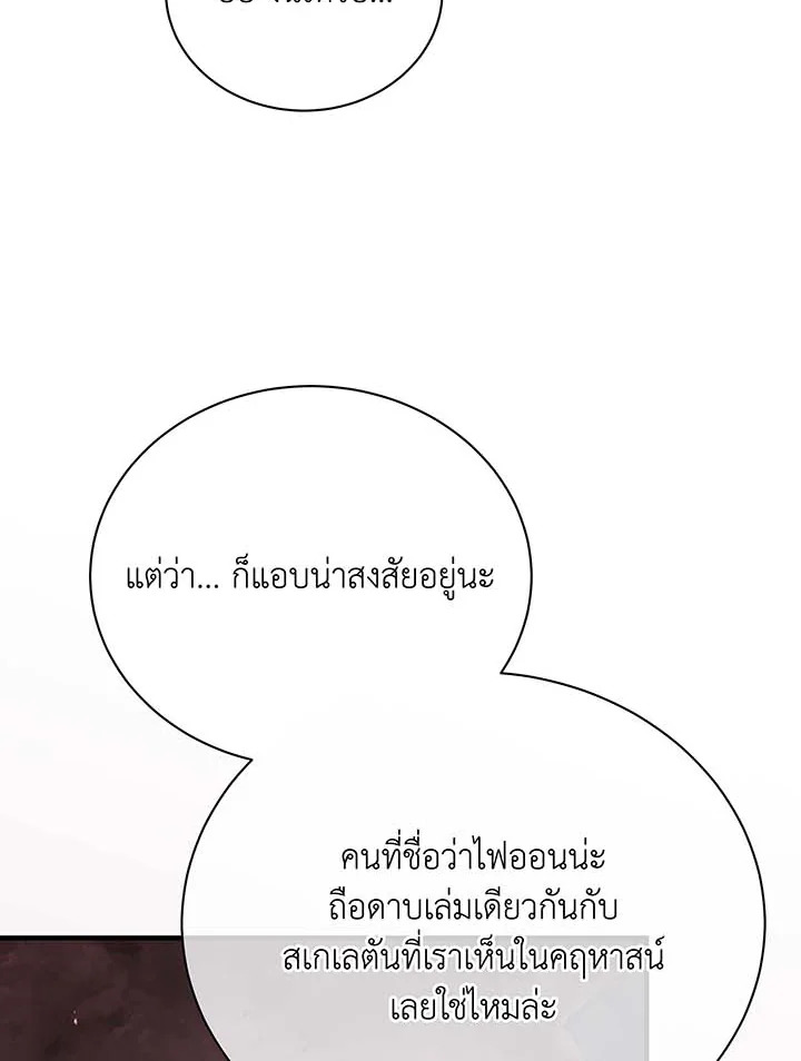 Necromancer Academy’s Genius Summoner ตอนที่ 126 page 7