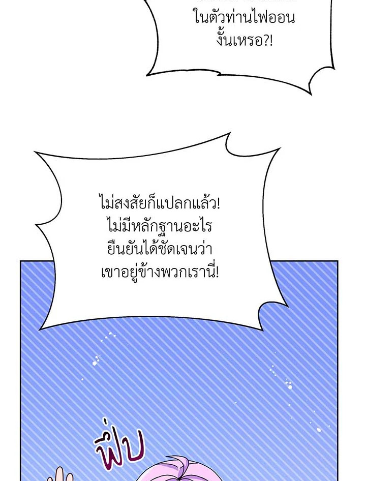 Necromancer Academy’s Genius Summoner ตอนที่ 126 page 14