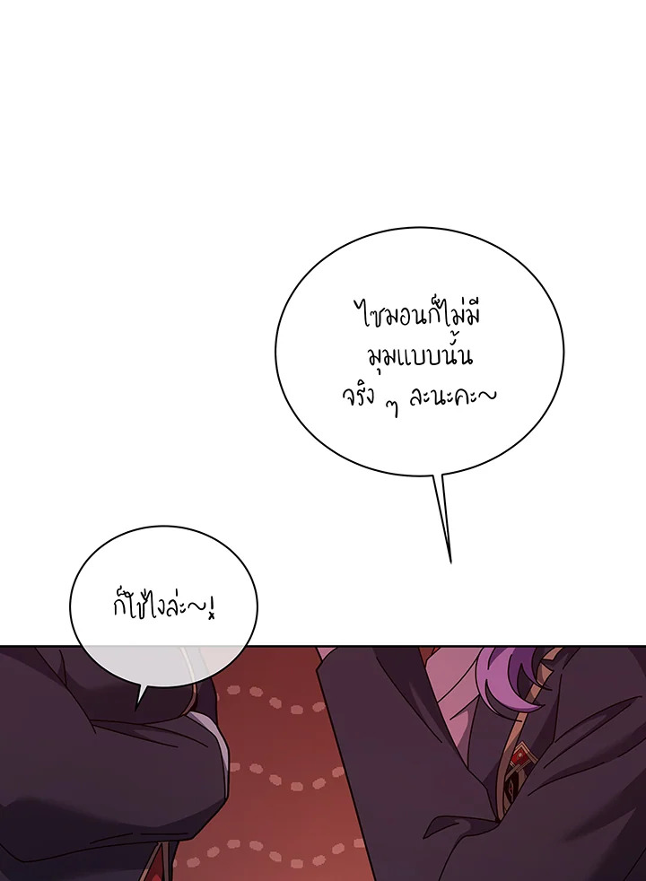 Necromancer Academy’s Genius Summoner ตอนที่ 126 page 31