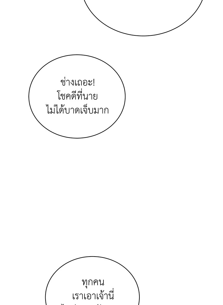 Necromancer Academy’s Genius Summoner ตอนที่ 126 page 36