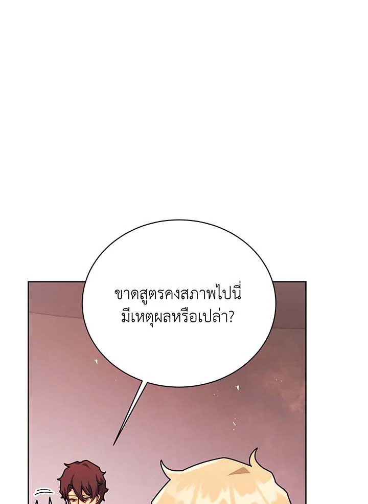 Necromancer Academy’s Genius Summoner ตอนที่ 126 page 52