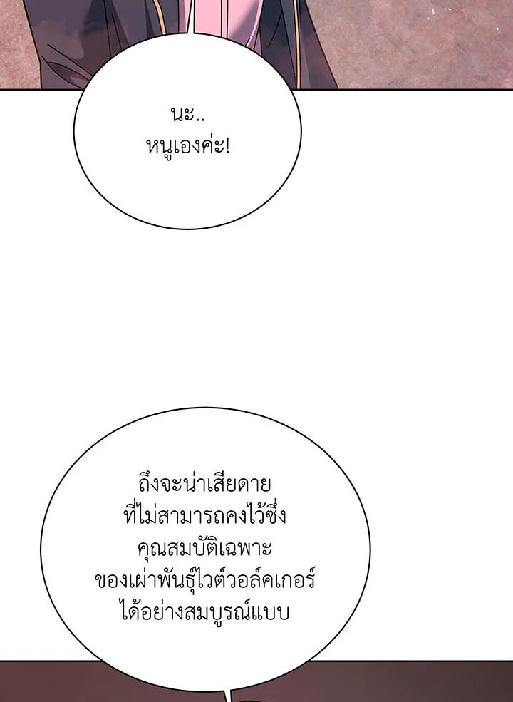 Necromancer Academy’s Genius Summoner ตอนที่ 126 page 57