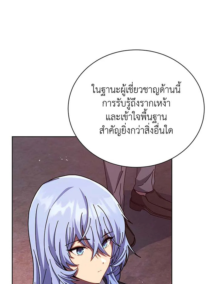Necromancer Academy’s Genius Summoner ตอนที่ 126 page 69