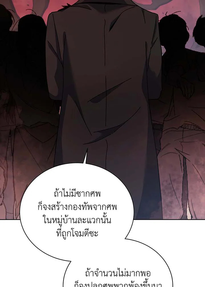 Necromancer Academy’s Genius Summoner ตอนที่ 126 page 74