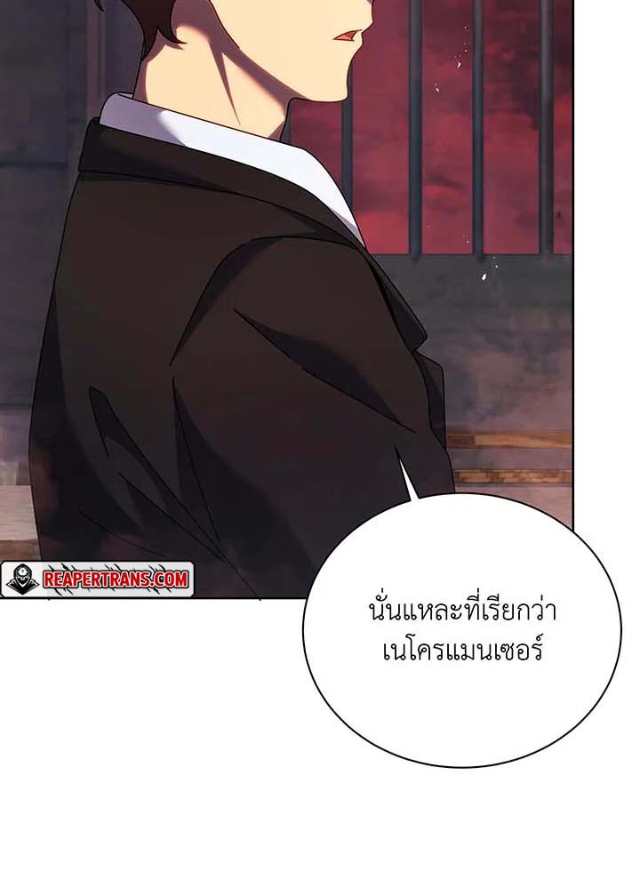 Necromancer Academy’s Genius Summoner ตอนที่ 126 page 76