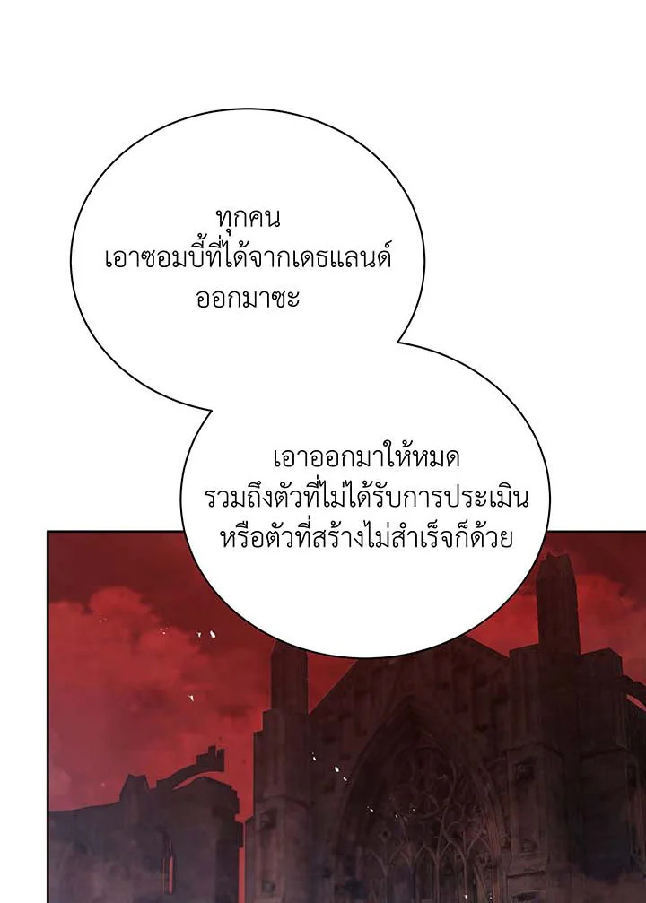 Necromancer Academy’s Genius Summoner ตอนที่ 126 page 77