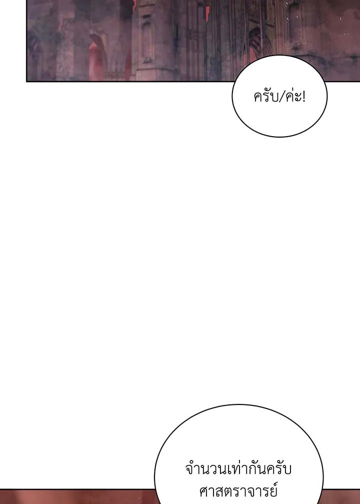 Necromancer Academy’s Genius Summoner ตอนที่ 126 page 78