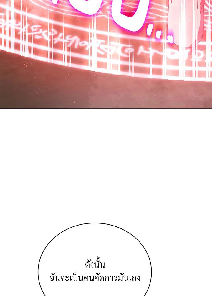 Necromancer Academy’s Genius Summoner ตอนที่ 126 page 87