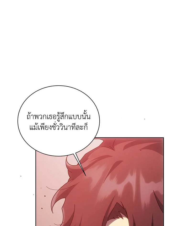 Necromancer Academy’s Genius Summoner ตอนที่ 126 page 99