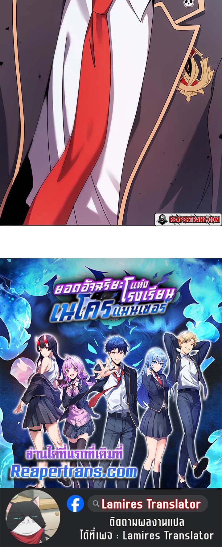 Necromancer Academy’s Genius Summoner ตอนที่ 126 page 103