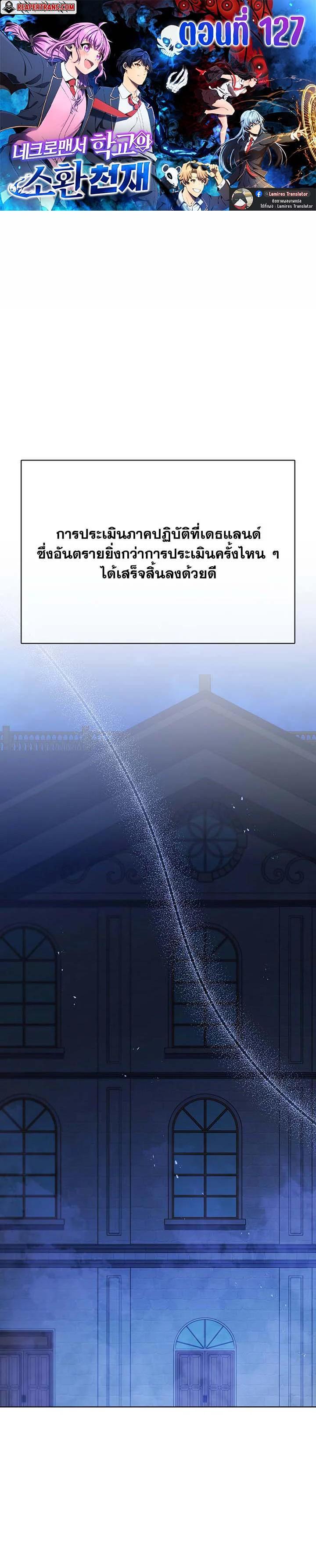Necromancer Academy’s Genius Summoner ตอนที่ 127 page 0