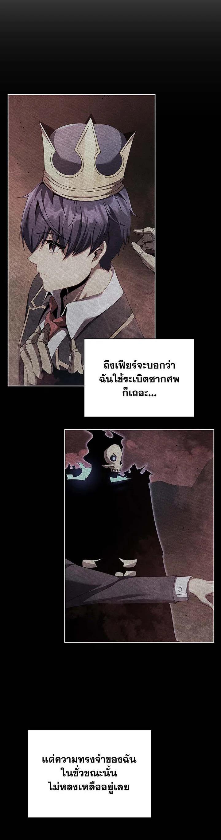 Necromancer Academy’s Genius Summoner ตอนที่ 127 page 3