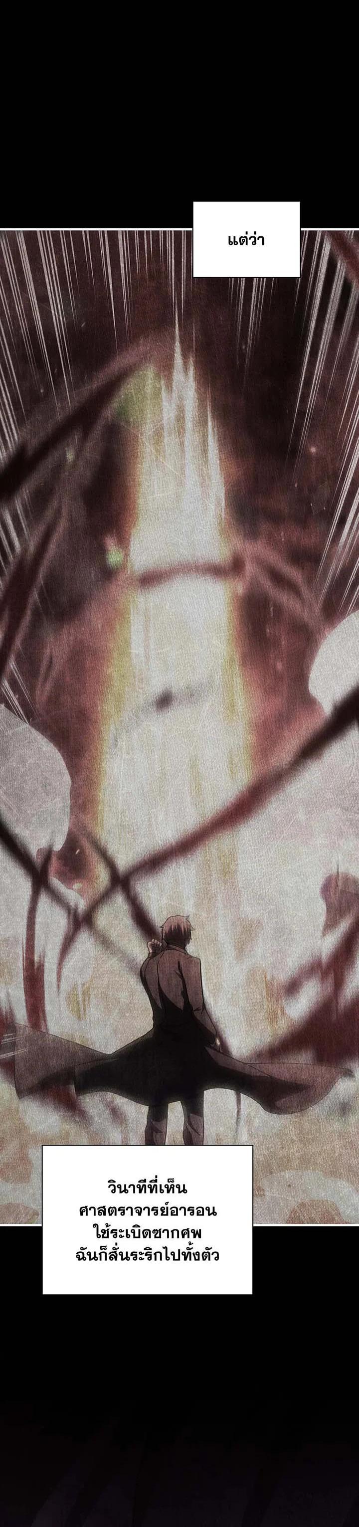 Necromancer Academy’s Genius Summoner ตอนที่ 127 page 4