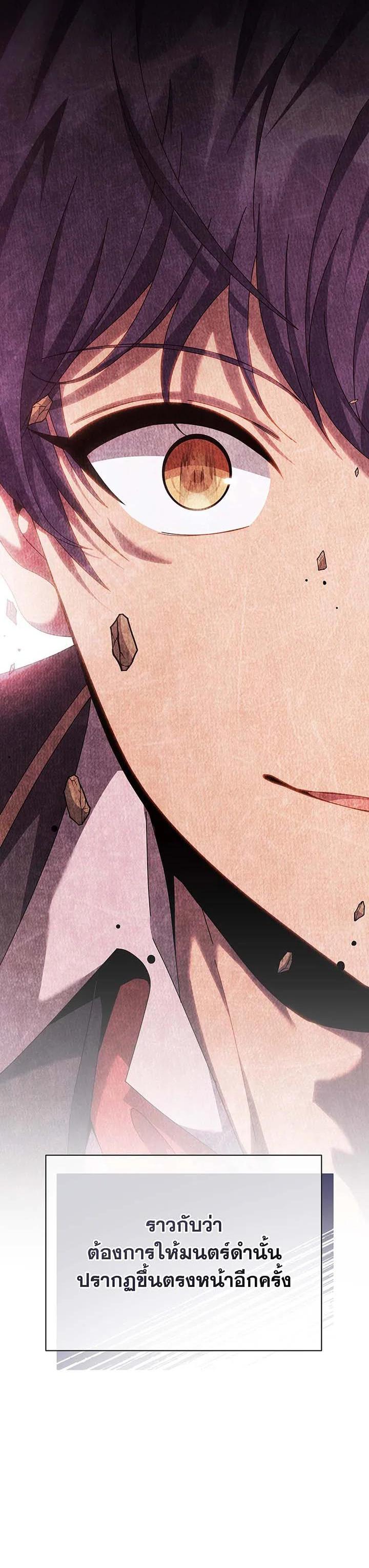 Necromancer Academy’s Genius Summoner ตอนที่ 127 page 5