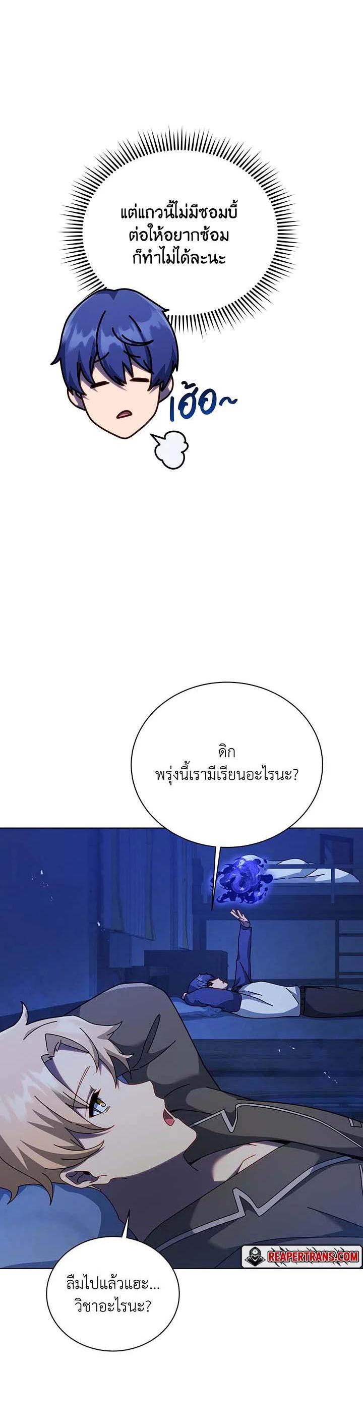 Necromancer Academy’s Genius Summoner ตอนที่ 127 page 6