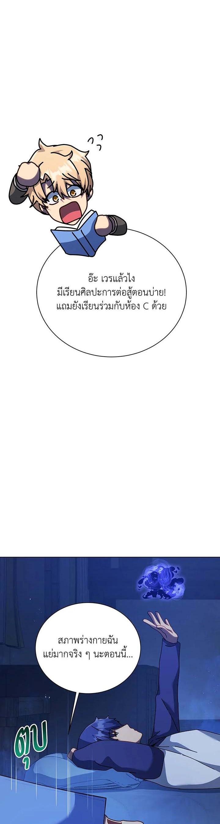 Necromancer Academy’s Genius Summoner ตอนที่ 127 page 7