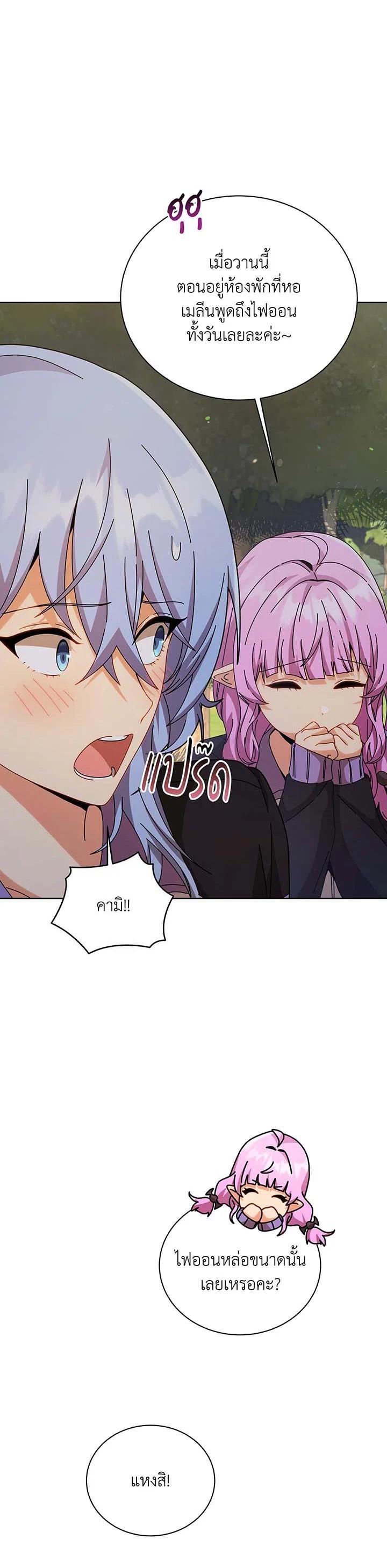 Necromancer Academy’s Genius Summoner ตอนที่ 127 page 16