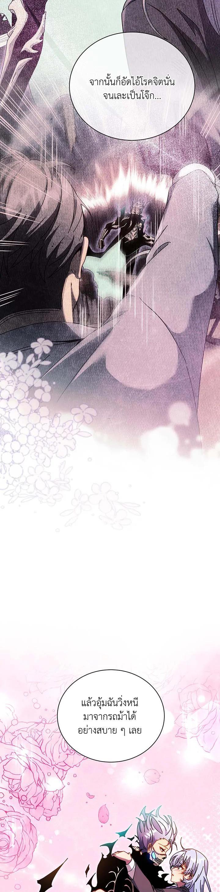 Necromancer Academy’s Genius Summoner ตอนที่ 127 page 18