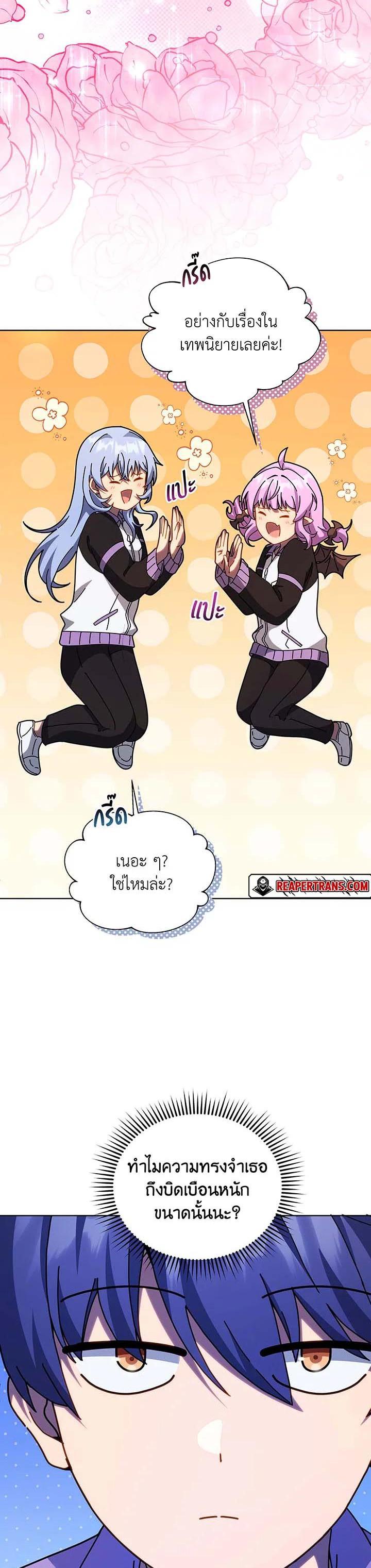 Necromancer Academy’s Genius Summoner ตอนที่ 127 page 20