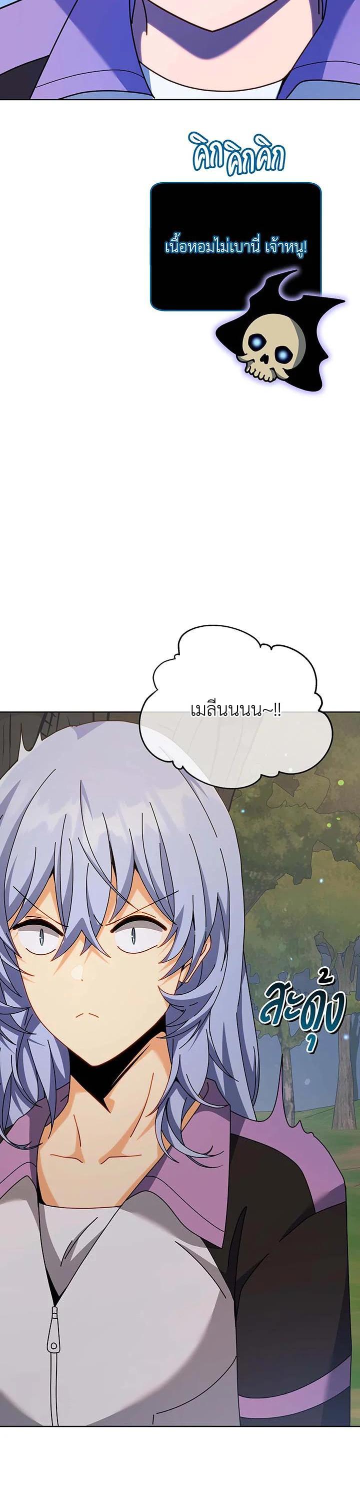 Necromancer Academy’s Genius Summoner ตอนที่ 127 page 21