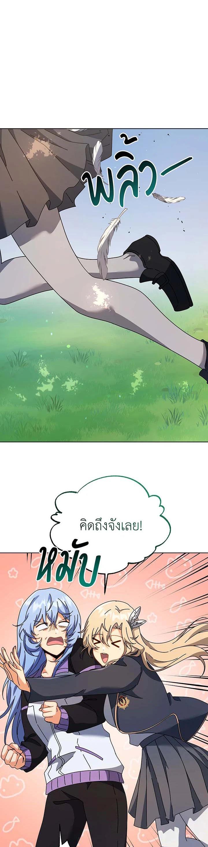 Necromancer Academy’s Genius Summoner ตอนที่ 127 page 22