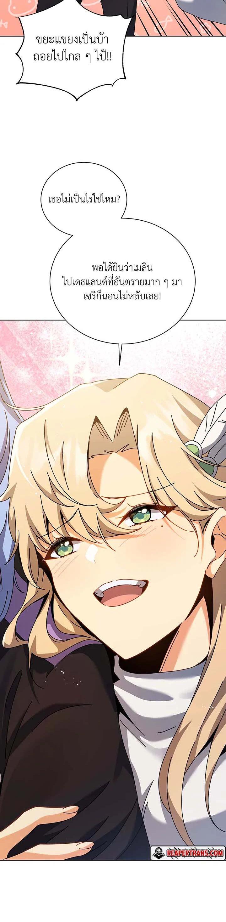 Necromancer Academy’s Genius Summoner ตอนที่ 127 page 23